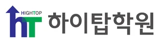 하이탑학원